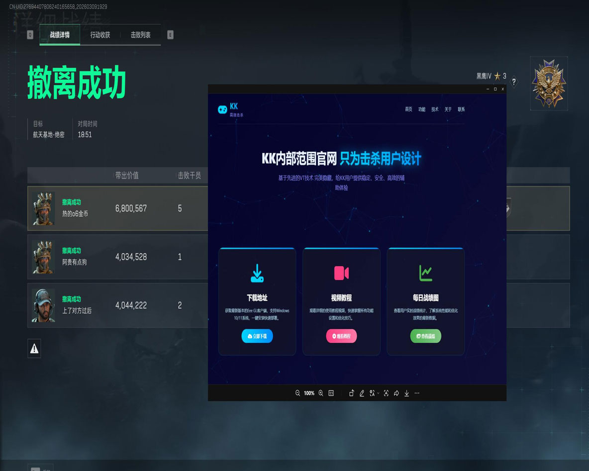 三角洲跑刀辅助软件透视自瞄效果