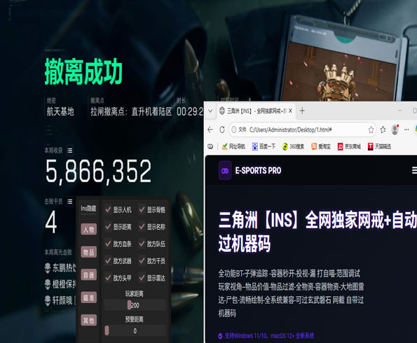 三角洲跑刀辅助软件软件效果